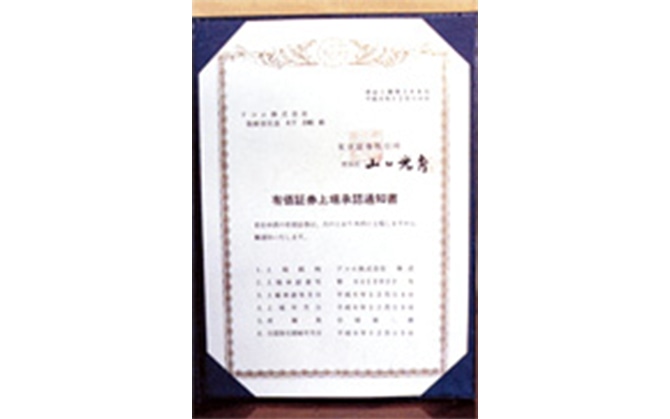 Approval notice of securities listing （December 15, 1994）