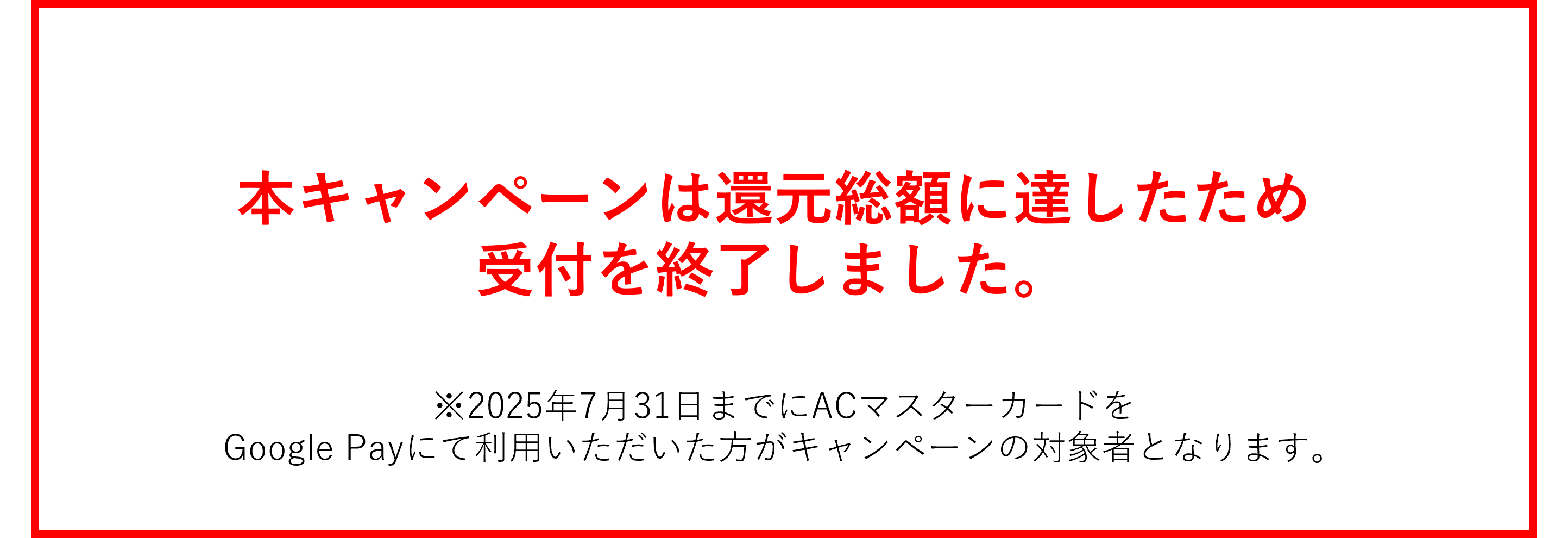 Gペイ終了.png
