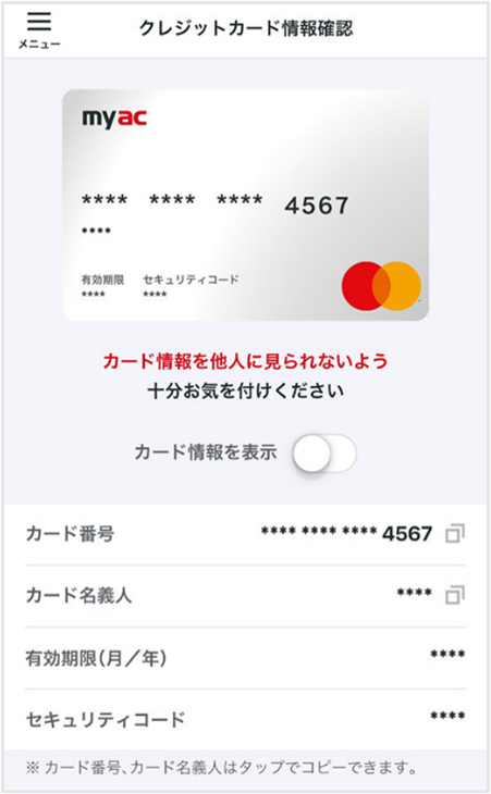 カード情報(修正済).png
