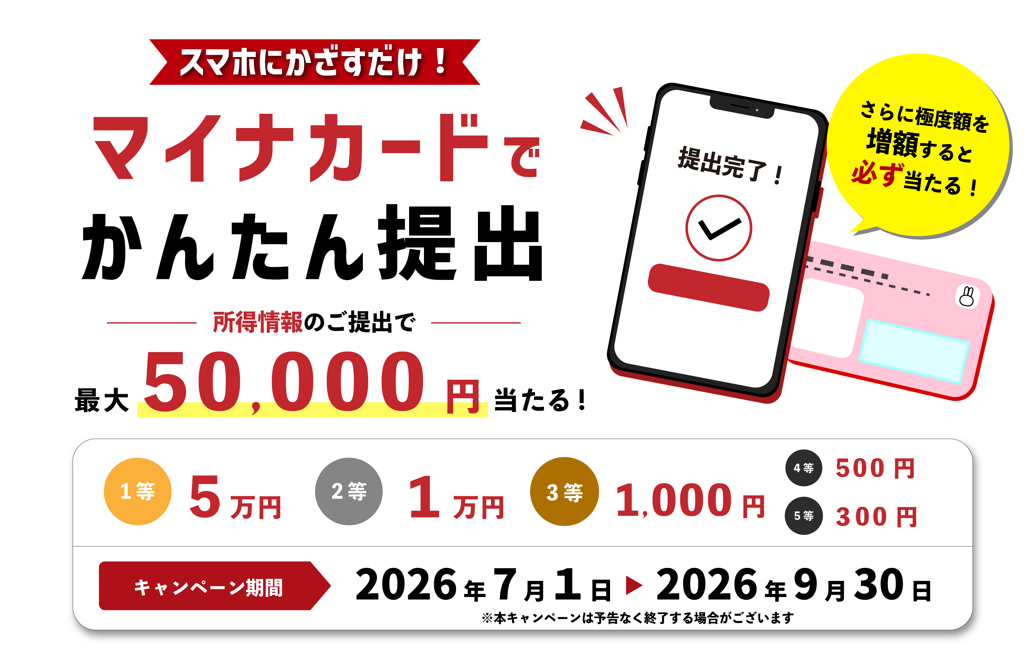 マイナキャン_HP埋め込み用_最終.png