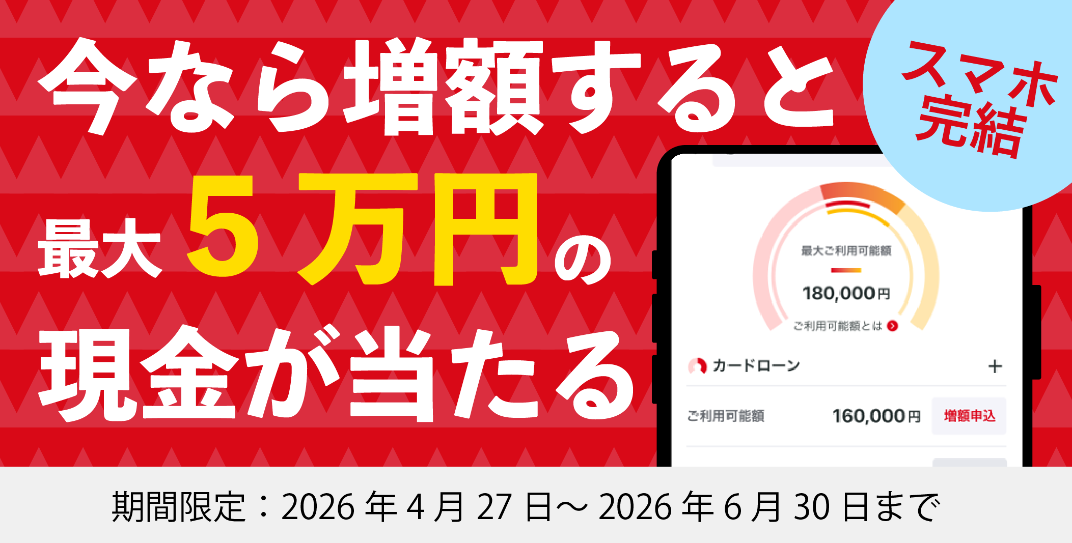 増額キャンペーンバナー.png