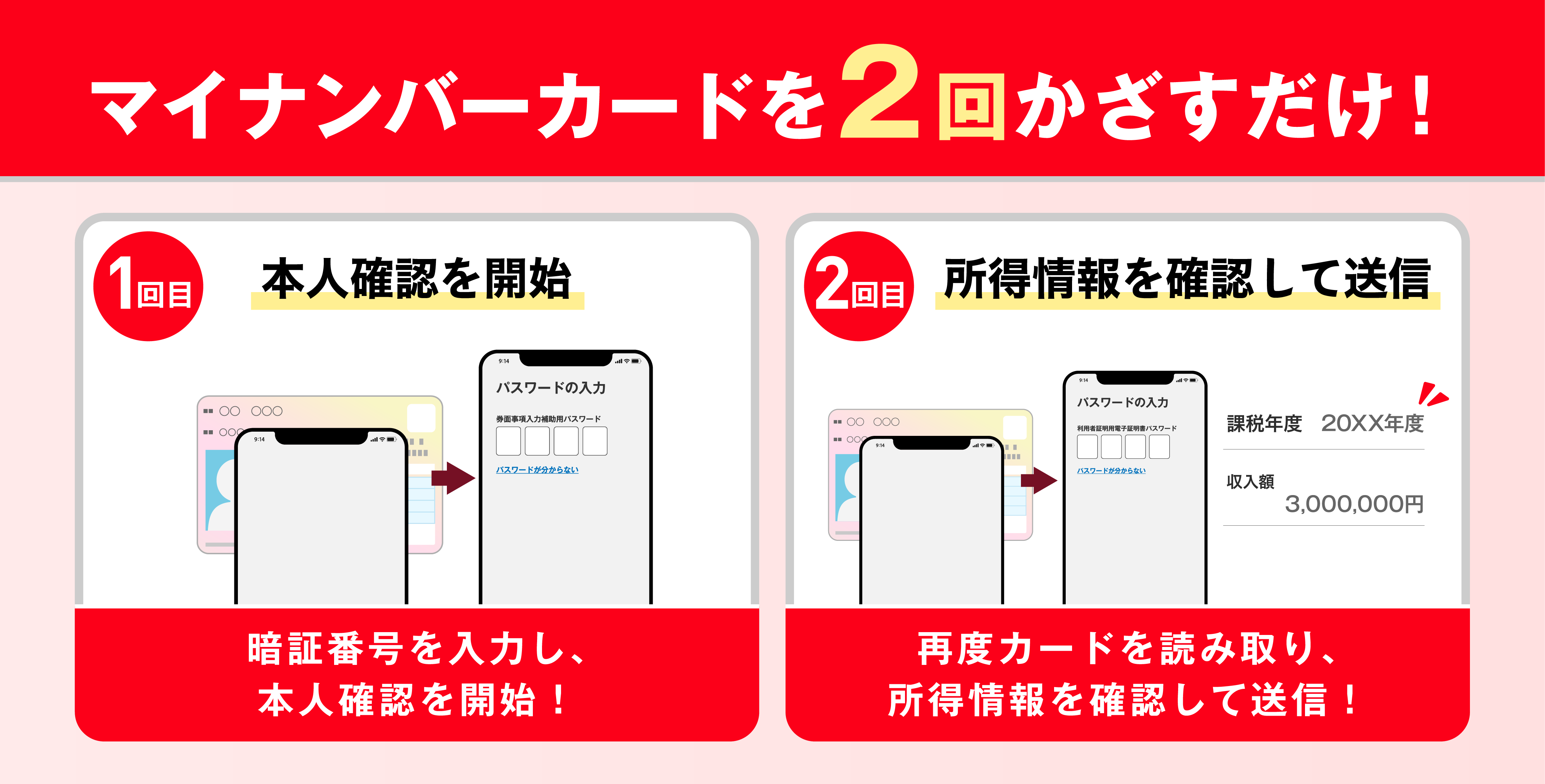 マイナ提出方法案内ページ_野中加筆版v2.png