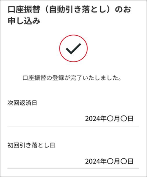 アコムのページへ戻ると、お申し込み完了画画が表示されます