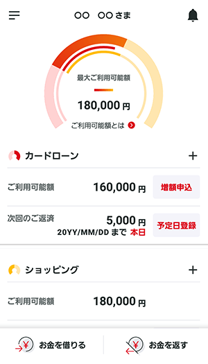 ご利用状況をひと目で確認。返済期日のお知らせ機能も