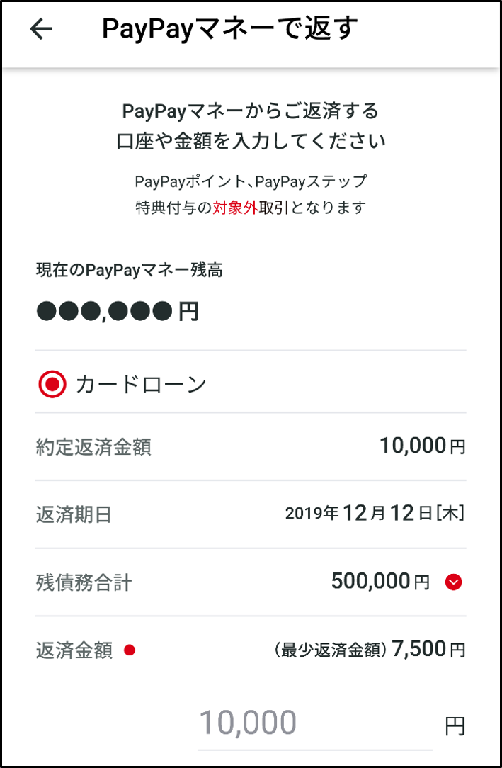 返済する商品を選択し金額を入力する