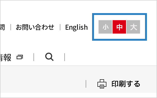 文字サイズの変更方法