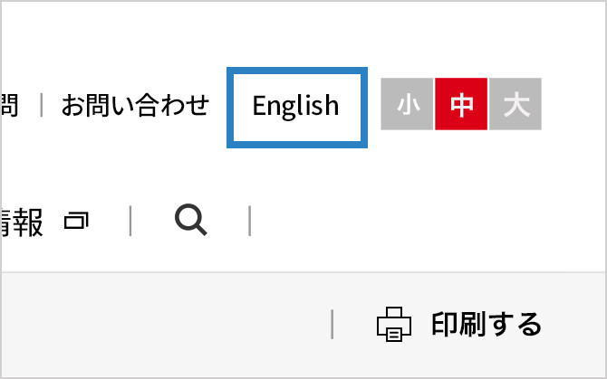 言語切り替え方法