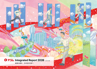 統合報告書2026年3月期