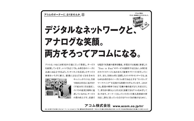 「お客さまに対するアコムの姿勢」