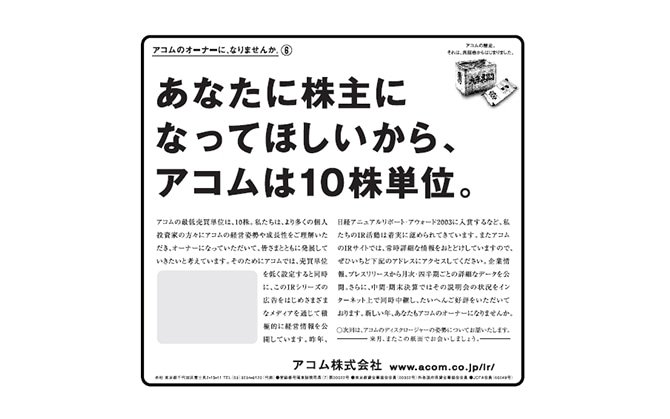 「株主を大切にするアコムの姿勢」