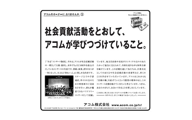「社会貢献活動」