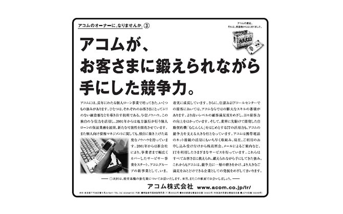 「アコムの強み」