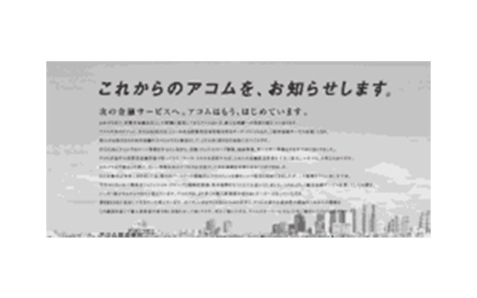 「これからのアコム」（2004年3月期決算のご報告）