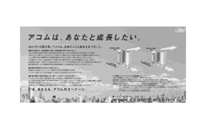 「これからのアコム」（2004年3月期決算のご報告）