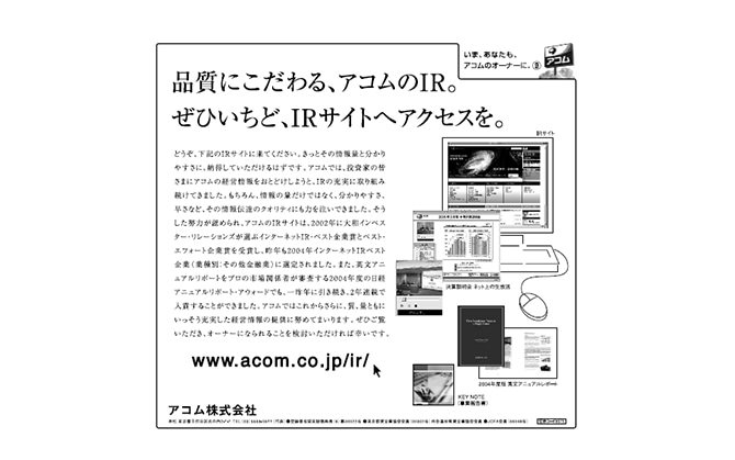 「アコムのIR活動への取り組み」