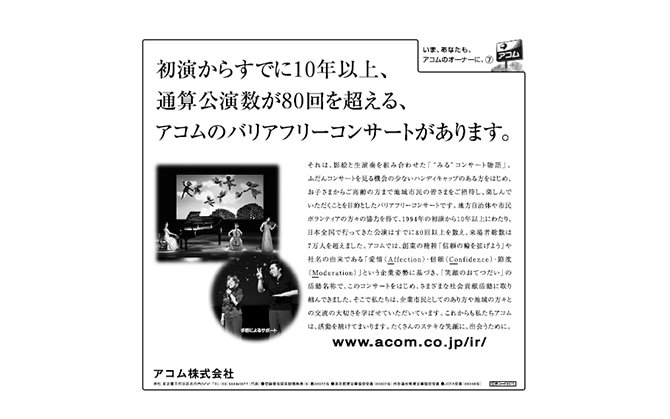 「アコムの社会貢献活動」
