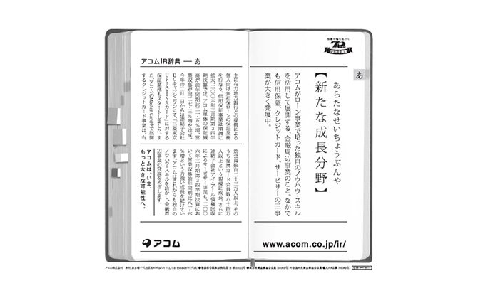 「金融周辺事業の発展」