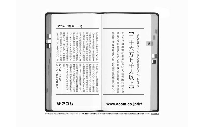 「信用保証事業の成長」