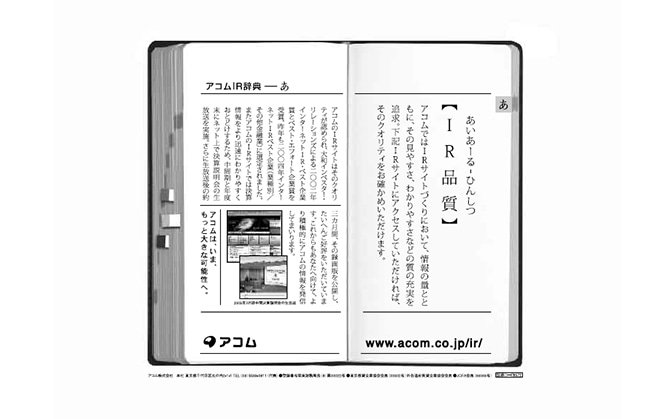 「より質の高いIRサイトへ」