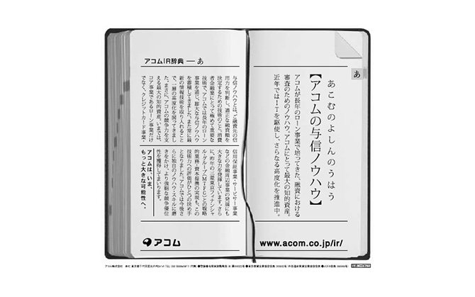 「独自の与信ノウハウ」