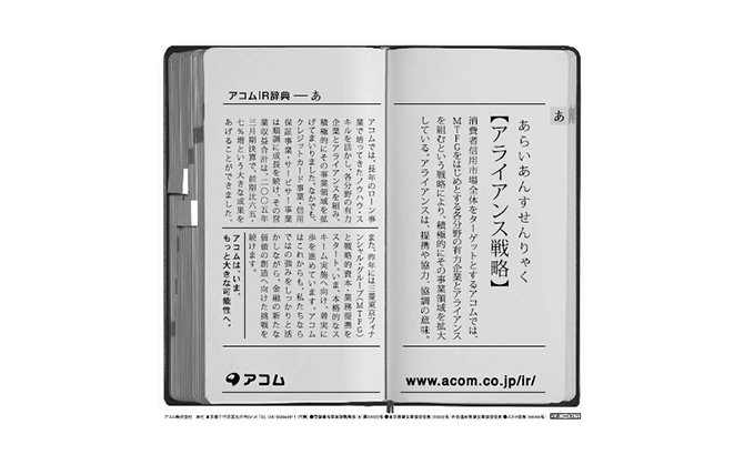 「アライアンス戦略」
