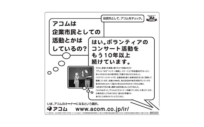 「アコムの社会貢献活動」