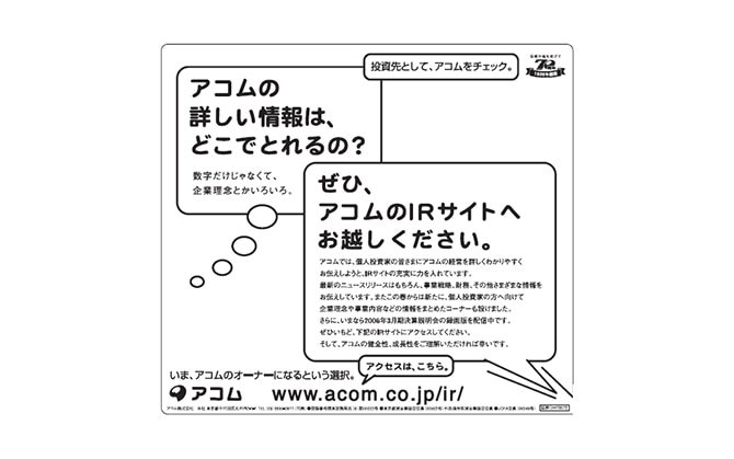 「IRサイトの一層の充実」
