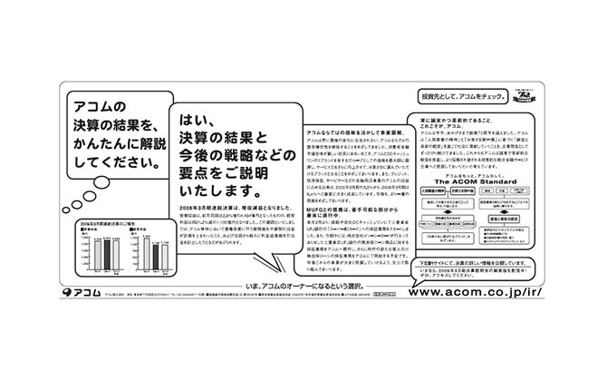 「2006年3月期連結決算のご報告」