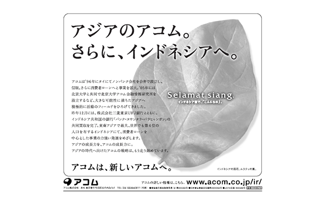 「発展するアジアとともに」