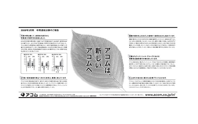 「2008年3月期　中間連結決算のご報告」