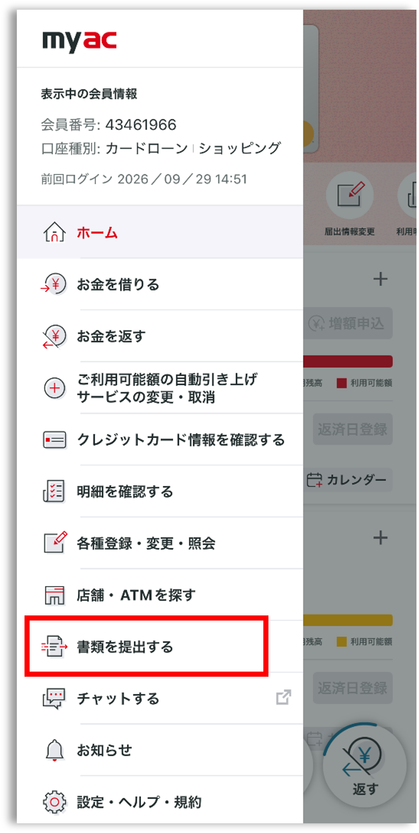 メニュー（修正済）.png