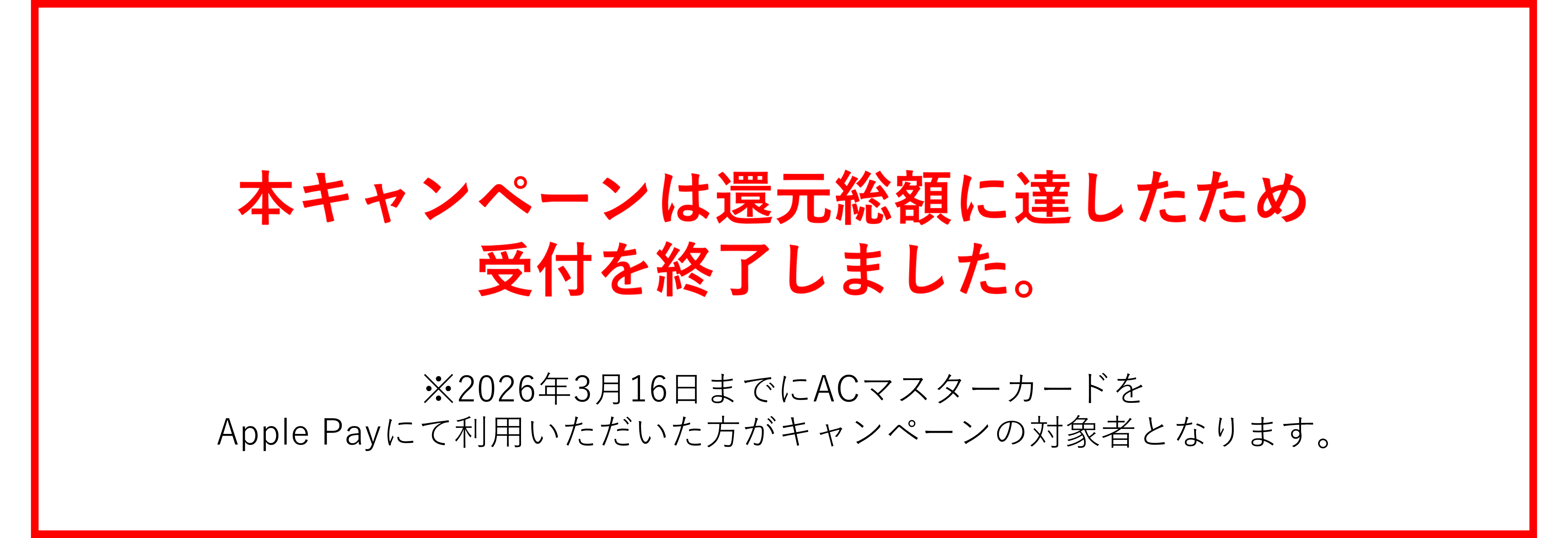 終了バナー（2026年3月16日Apay ）.png