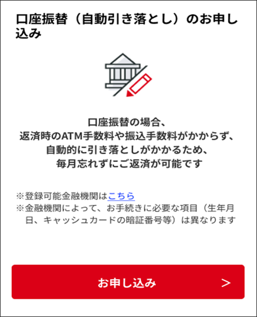 「お申し込み」をクリックする