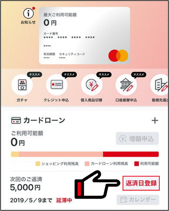 返済日登録（修正済）.png