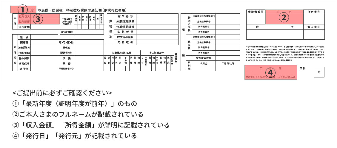 は 収入 と 証明 書 カードローン申し込みに源泉徴収票は必須？収入証明書類になる書類とは｜ローンノート