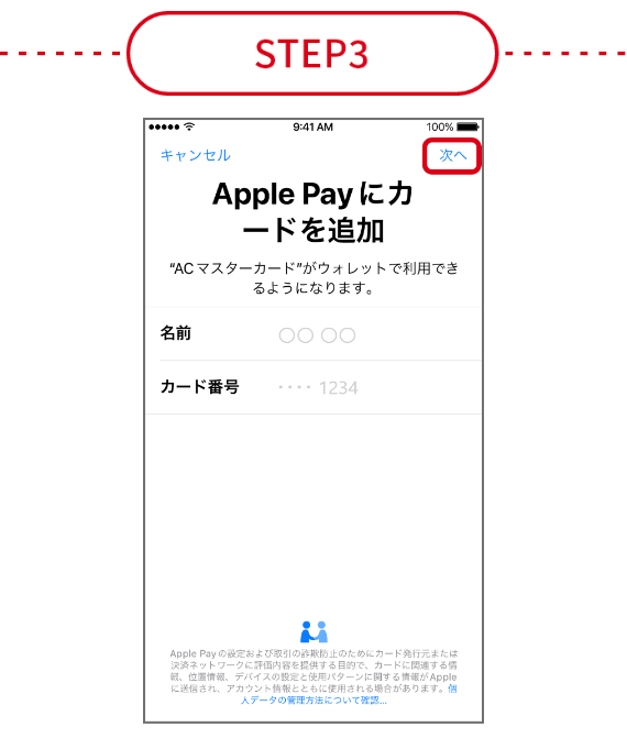 STEP3 表示されたクレジットカード情報を確認のうえ、「次へ」をタップ