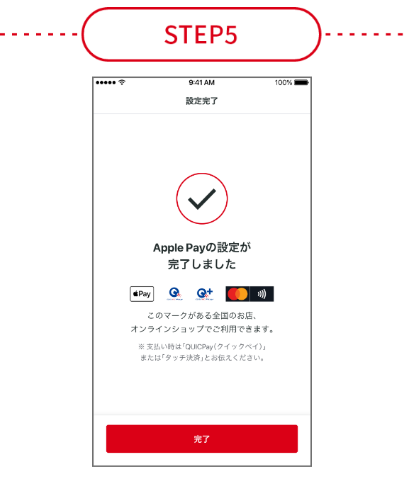 STEP5 設定が完了し、利用可能となります