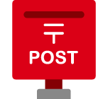 郵送でのお受け取り