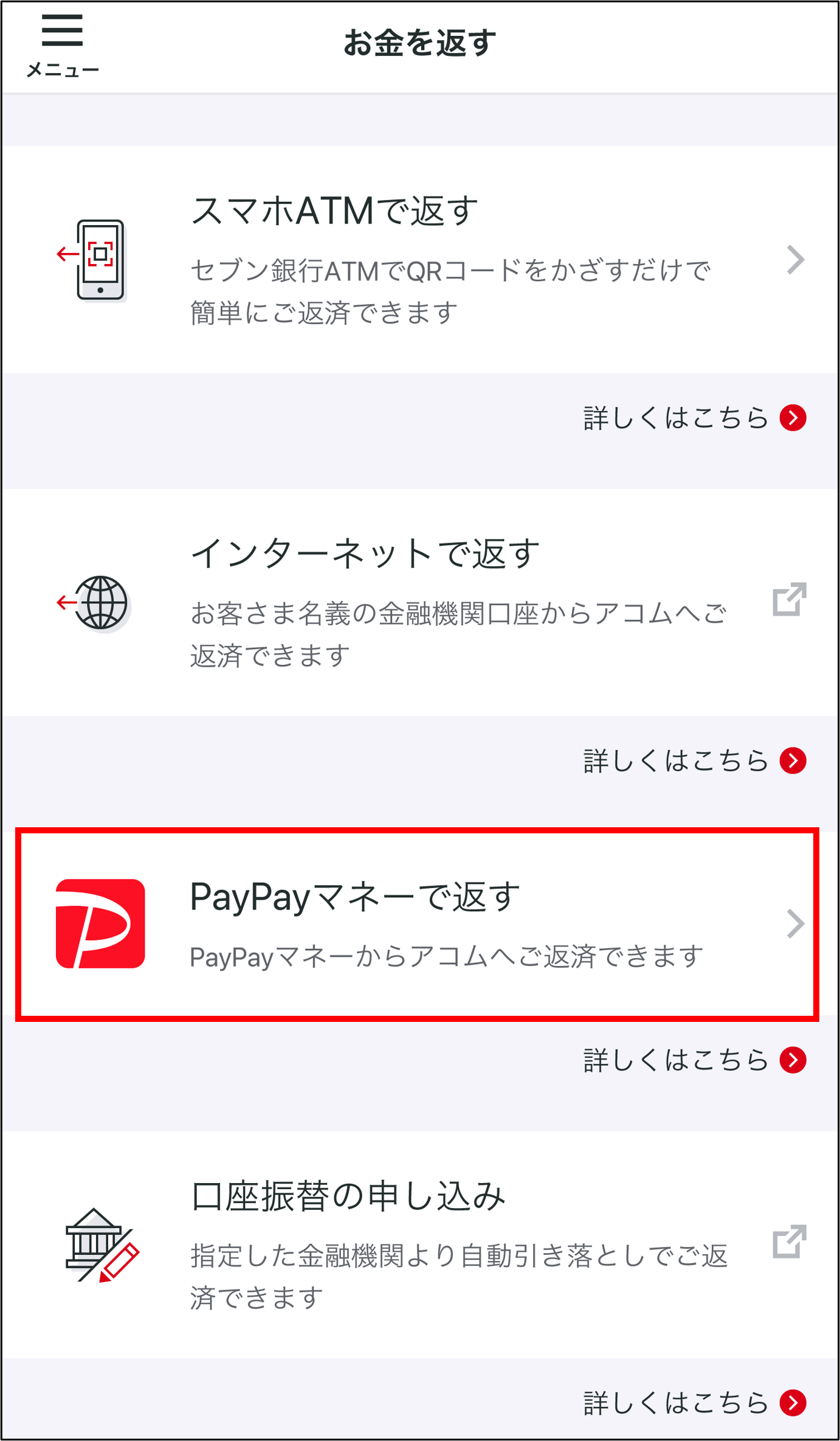 アプリにログインし、お金で返す内の「PayPayマネーで返す」をクリック