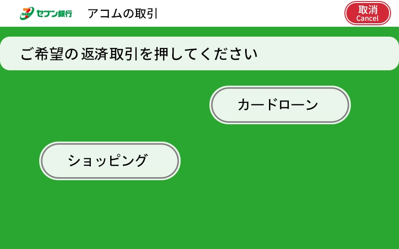 4桁の暗証番号を入力し、入金する口座を選択する