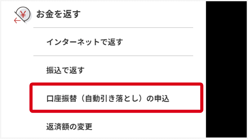 マイページにログインし「口座振替（自動引き落とし）のお申し込み」をクリックする