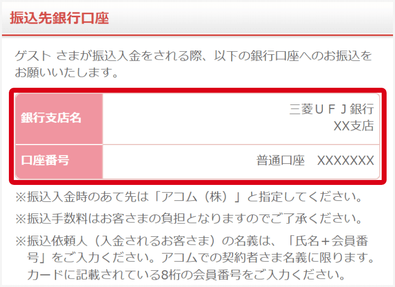 お客さまの振込先口座情報が表示されていることを確認する