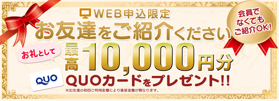 お友達紹介
