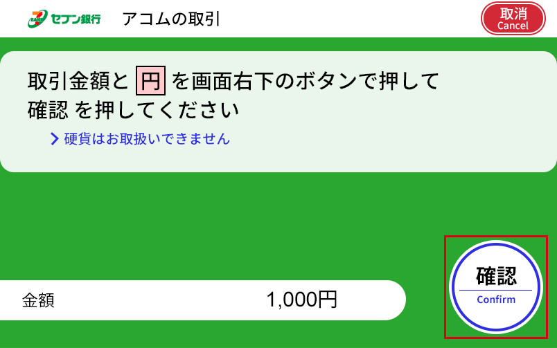 取引内容に問題が無ければ「確認」を選択する